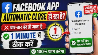 Facebook app automatic close problem fixed, facebook app closes automatically, #facebook 