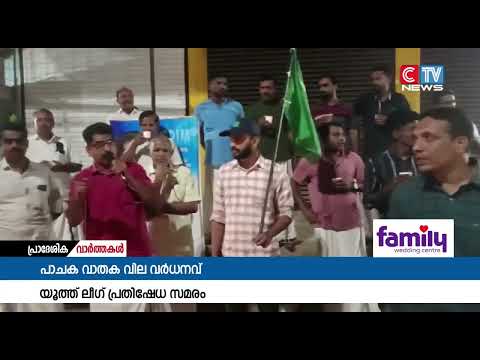 പാചക വാതകവില വർധന; കൊടിയത്തൂർ പഞ്ചായത്ത് മുസ്ലിം യൂത്ത് ലീഗ് കമ്മിറ്റി അടുപ്പ് കൂട്ടി സമരം ന