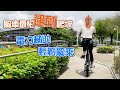 【e路通】ES-T2 親樂 鋁合金 36V鋰電 7.5AH 定速 LED燈 親子電動車 product youtube thumbnail