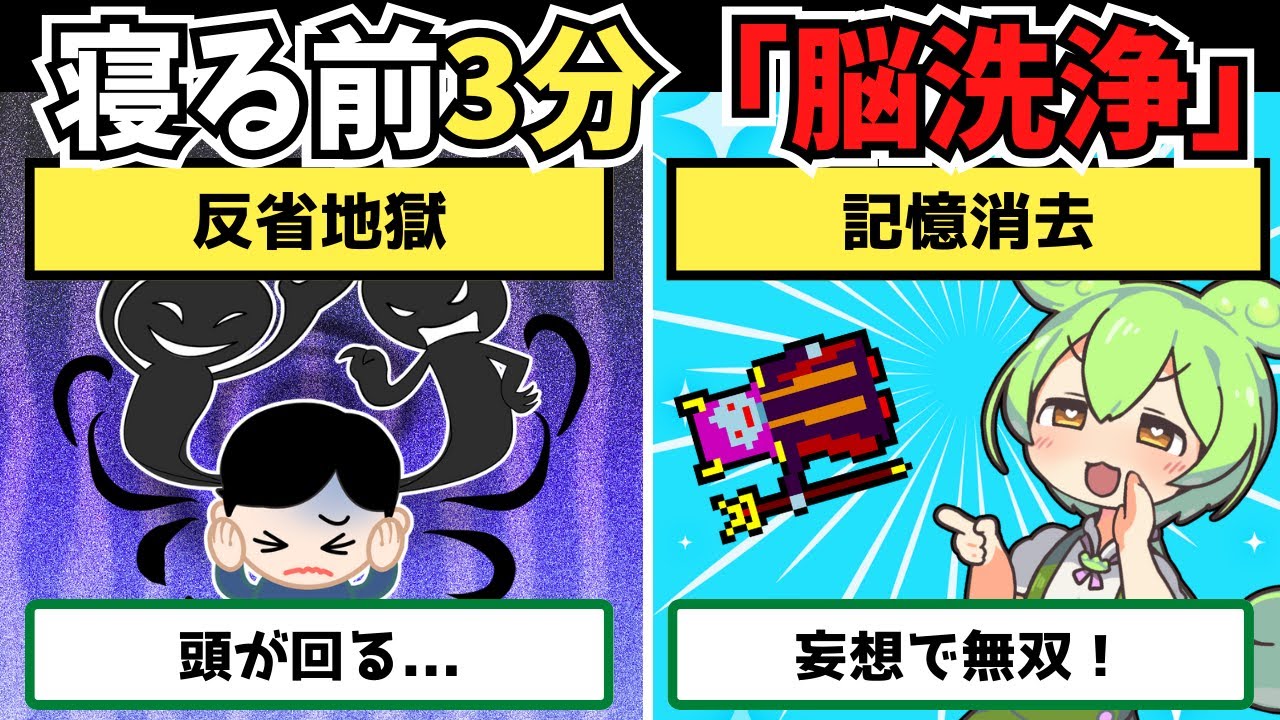 【脳科学】眠れない夜の「一人反省会」を強制終了させる、科学的な『脳の休め方』【ずんだもん＆ゆっくり解説】