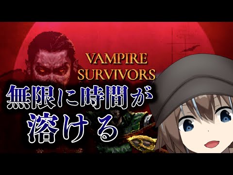 【Vampire Survivors】新しい武器とか触りたい【新人Vtuber】