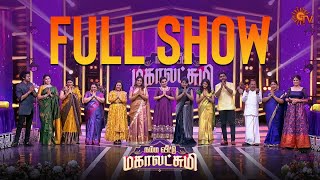 Namma Veettu Mahalakshmi | Full Show | Tamil New Year Special | Sun TV