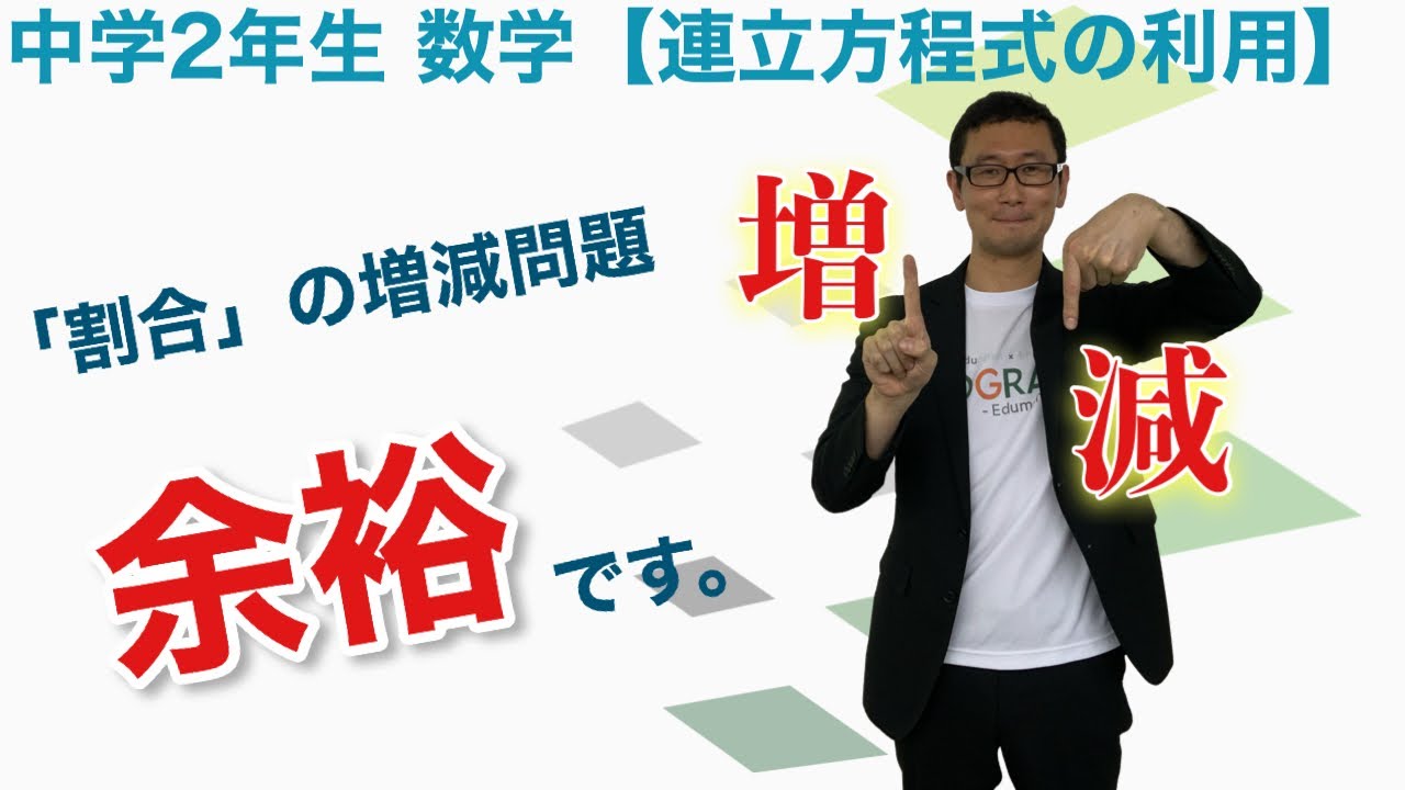 中学生 数学 連立方程式の利用 Youtube 中学生 数学 連立方程式の利用 Youtube