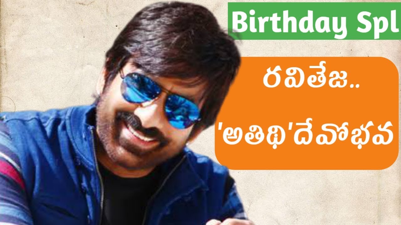 Mass Maharaja RaviTeja Guest Appearance movies| HBD RaviTeja