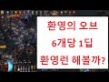 [본업] 환영런 -  환영오브, 복제된 영토 파편 (PoE 3.23)