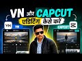Vn App se editing Kese kre Vn Tamplate Se Kese Kre Vn Qr Code kese bnaye #trending 