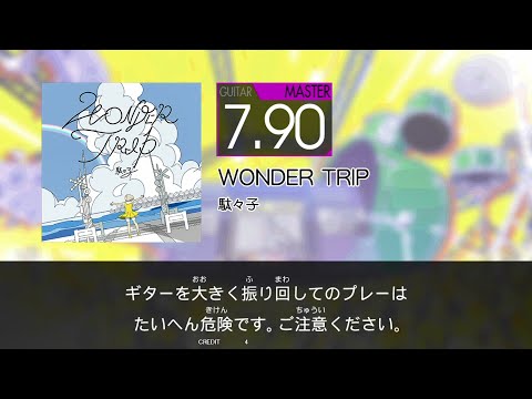 GITADORA - WONDER TRIP (GUITAR - MASTER)