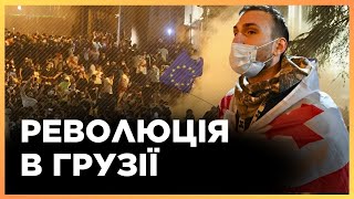 Новий МАЙДАН у Грузії. ТИСЯЧІ протестувальників вийшли проти ПРОРОСІЙСЬКОГО закону про іноагентів