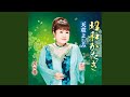 花の春 (オリジナル・カラオケ)