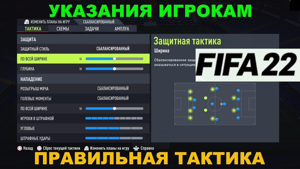 Настройка fifa