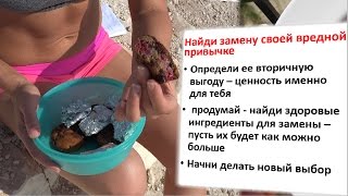 Почему диеты не работают? А способ вторичной выгоды и расширения вкусов будет? Почему диеты не работают? А способ вторичной выгоды и расширения вкусов будет?