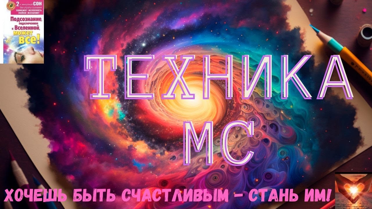 📗Марат Штейн📖ПОДСОЗНАНИЕ, ПОДКЛЮЧЕННОЕ К ВСЕЛЕННОЙ, МОЖЕТ ВСЕ!📖 ...
