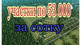 Продажа земли по 53 тыс за сотку Строительство со скидками по фиксированным ценам