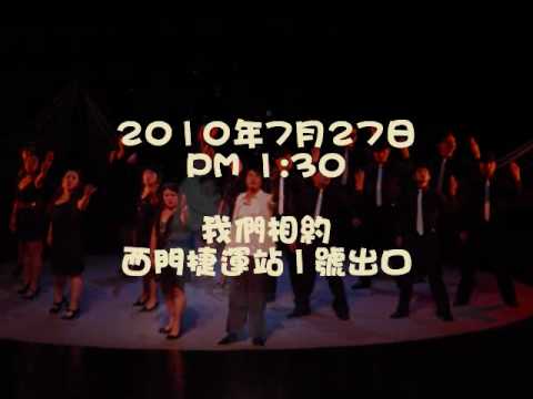 玫瑰玫瑰我愛你：727快閃活動教學帶.wmv
