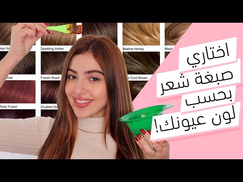 فيديو: هل يناسبني الشعر الأرجواني؟