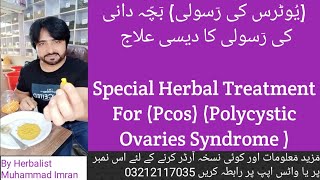 ( یُوٹرس کی رٙسولی) بٙچّہ دٙانی کی رٙسولی کا دیسی علاج   Special Herbal Treatment For (Pcos)