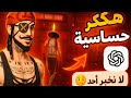 طلبت من شات جيبيتي يعطيني أفضل حساسية وكانت الصدمة طلبت من شات جيبيتي يعطيني أفضل حساسية وكانت الصدمة