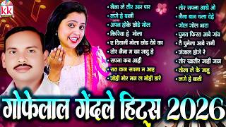 Gofelal Gendle Hits 2026 | Cg Audio Jukebox | Lage He Bani | Sadabahar Chhattisgarhi Geet