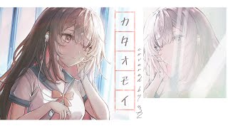 Aimer / Kataomoi (cover by u32)
