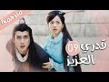 الحلقة 09 من المسلسل الرومانسي قدري العزيز My Dear Destiny الحلقة 09 من المسلسل الرومانسي قدري العزيز My Dear Destiny