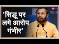 Prakash Javadekar: सिद्धू पर लगे आरोपों पर राहुल-सोनिया गांधी चुप क्यों? | Amarinder Singh Resigns