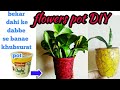planters DIY ideas, Waste plastic containers craft, best out of waste, DIY, home decor ideas,pot DIY