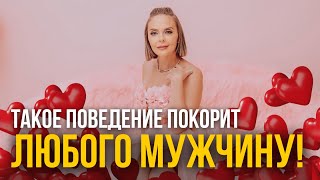 картинка: Мужчина влюбляется без памяти, когда видит в женщине эти 3 СОСТОЯНИЯ! / Екатерина Филипенко