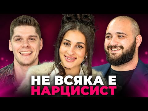 НА ЗДРАВОСЛОВНА ИЛИ ЕГОИСТИЧНА ЖЕНА ЩЕ ПОПАДНЕШ? | Терапевт Теодора Савова
