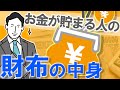 【財布の中身】1000万貯金した30代一人暮らし会社員のお財布|キャッシュレス/ミニマリスト/お金が貯まる