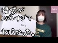 地獄の福袋 開封【GRL 闇袋】