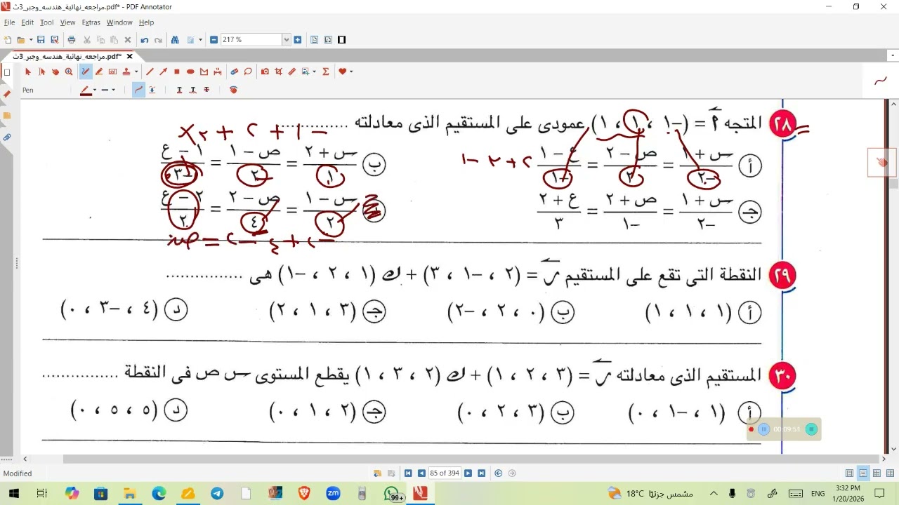 تمارين على معادله الخط المستقيم   Trim
