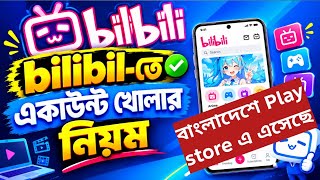 How to Create a Bilibili Account | How to Open a Bilibili Account | Bilibili Sign Up 2026