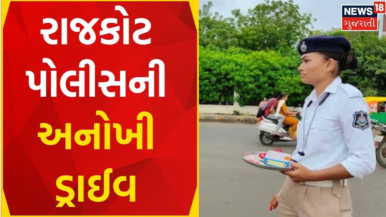 Rajkot News દંડ ભરો અથવા નવું હેલ્મેટ ખરીદો Traffic Police