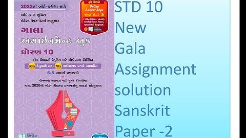 STD 10 Sanskrit New Gala Assignment Solution Paper- 2|STD 10 Sanskrit New Gala Assignment Solution |