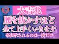 【斎藤一人】天之御中主様から許可が出た0.1%の人にだけ表示されます。またその中で再生できる人は2割にも満たない。アメノミナカヌシ様が起こす奇跡「覚悟を決めれば道は開ける!」2024年公演