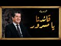 اوبريت قائدنا يا مسرور Arabic Song For Masrour Barzani