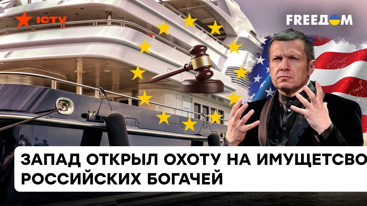 Вот и сказочке конец: Запад отбирает у российских олигархов миллионы долларов