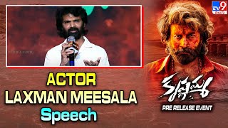 Actor Laxman Meesala Speech | Krishnamma Pre Release Event |- TV9