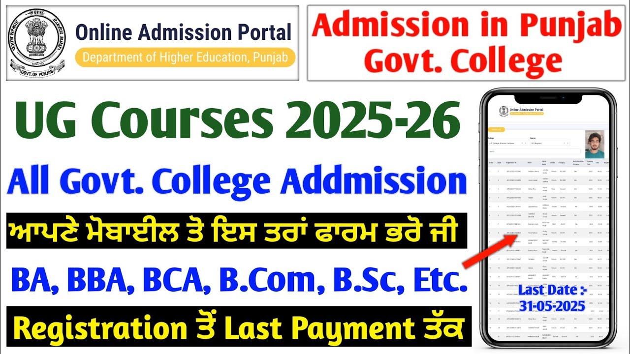How to Fill 🤔 Punjab Govt College Admission Form 2025-26 | Punjab Govt. College Admission 2025-26 |