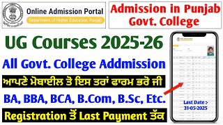 How to Fill 🤔 Punjab Govt College Admission Form 2025-26 | Punjab Govt. College Admission 2025-26 |