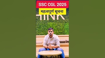 SSC CGL 2025 lNo Postpon #ssccgl2025 #ssccgl #sscadda247 #dopt