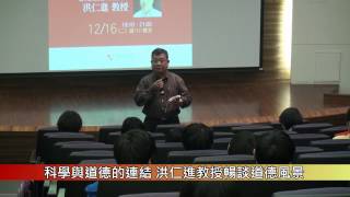 1031216洪仁進道德風景讀書會