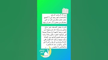 #قران_كريم #تدبر #رمضان #آيات بينات #motivation #hijab #inspiration