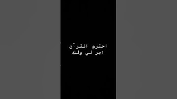 سورة الفرقان  راحه نفسيه  اجر لي ولك