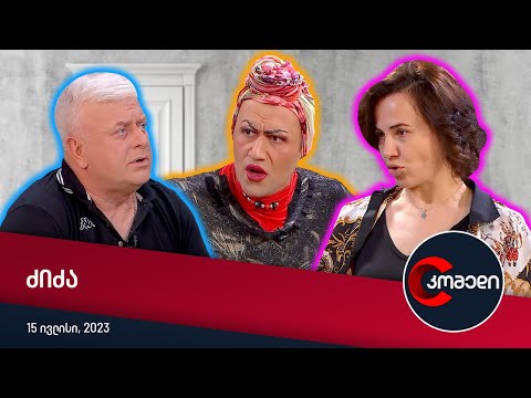 კომედი - ძიძა