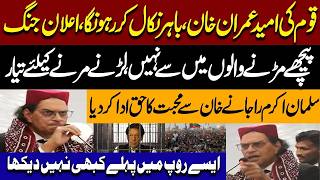 Final Call - Salama Akram Raja Historic Speech | PTI Jalsa &amp; Imran Khan | Pakistan News