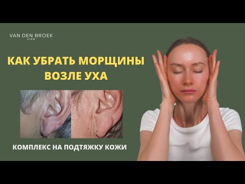 КАК УБРАТЬ МОРЩИНЫ