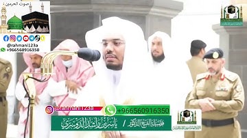 تلاوة فضيلة الشيخ د.#ياسر_الدوسري من صلاة الفجر 6 شوال 1441 هـ | سورة الحجر .