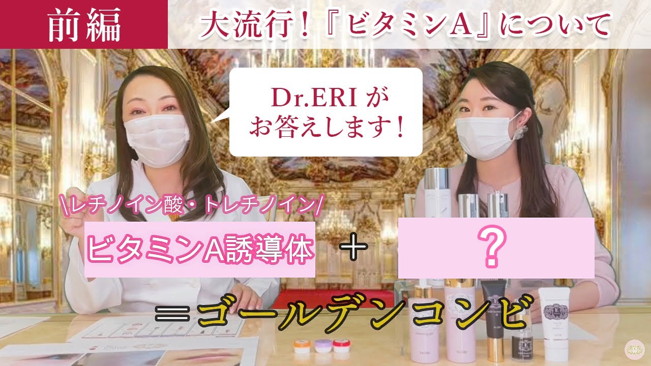 Dr.衣理オリジナル『ゼオスキン』コラボセットが登場！｜衣理