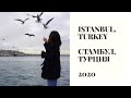 ISTANBUL, TURKEY | СТАМБУЛ, ТУРЦИЯ 2020